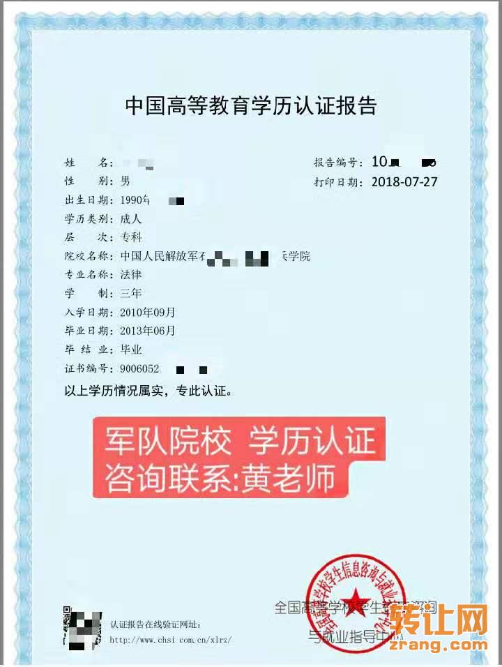 安庆学历认证中心，军队院校学历认证，学信网可查